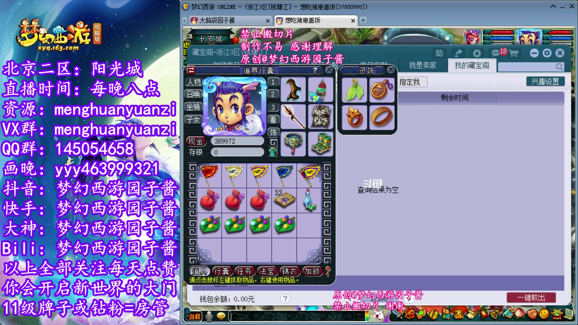 【2023-11-08 23点场】梦幻西游园子酱：全能资源主播，完了全完了