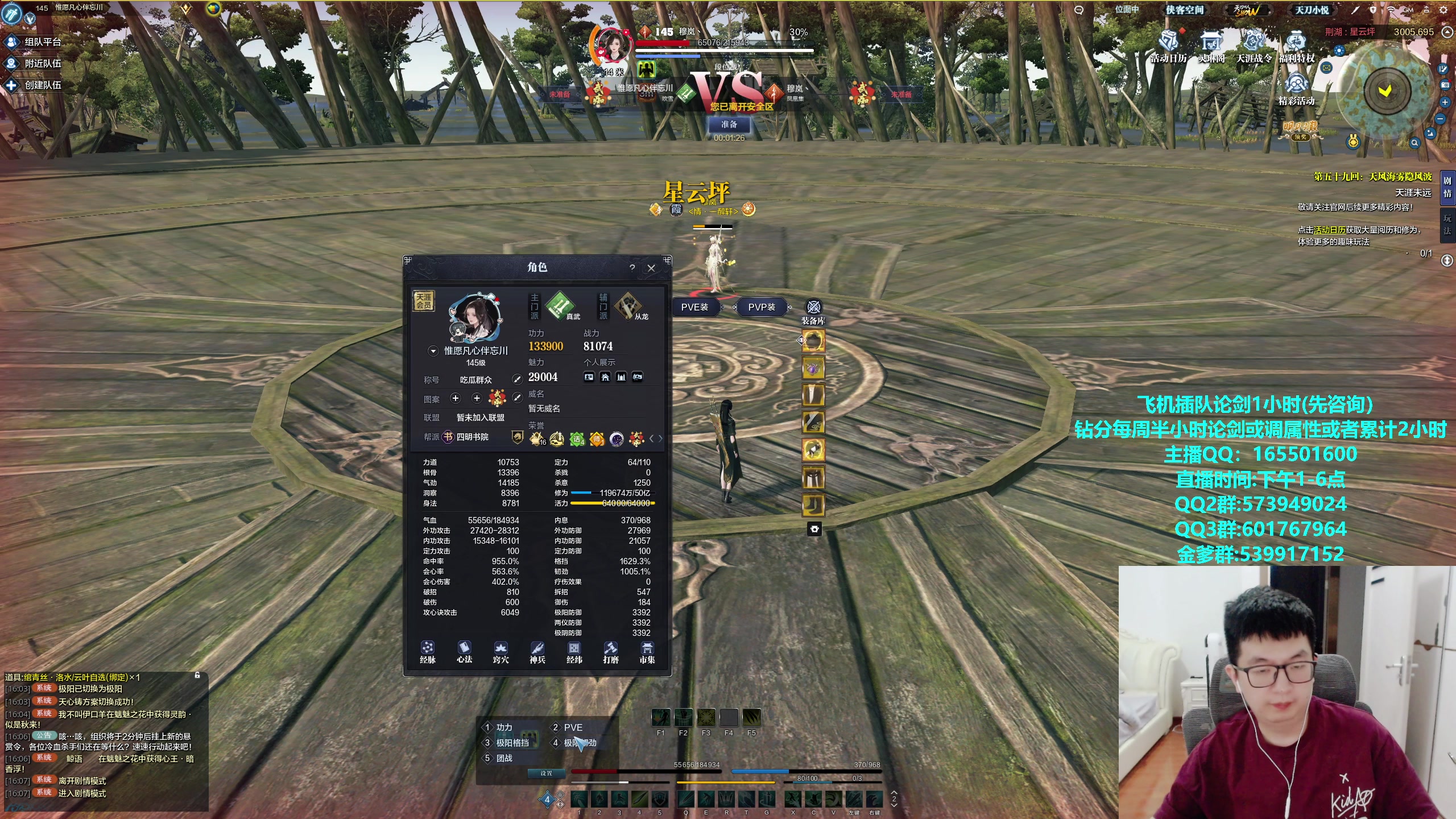 【2023-11-09 15点场】挽词丶清风：真武论剑,飞机可插队,全职业调属性!