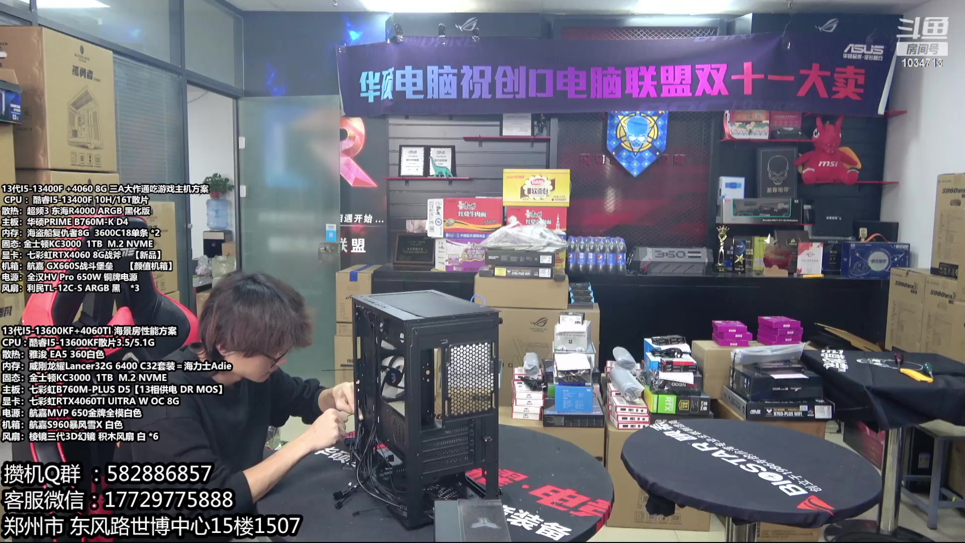 【2023-11-09 12点场】创D电脑联盟：郑州创D：双11电脑活动开启