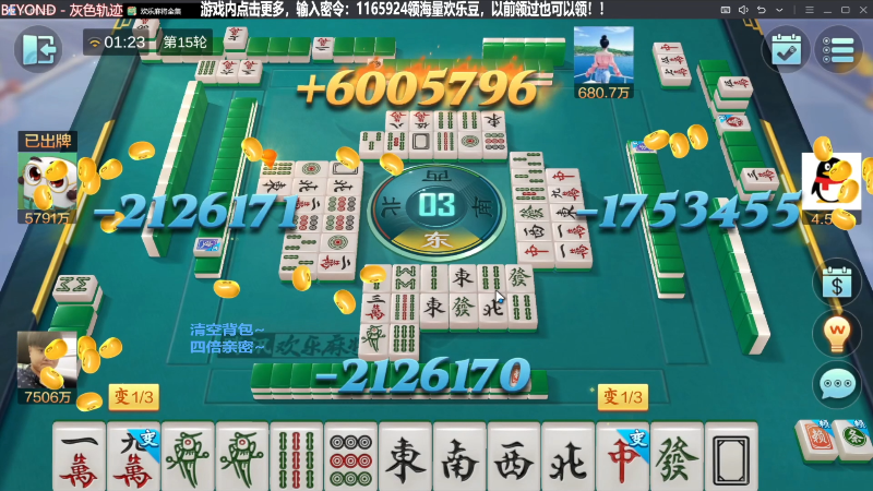【欢乐麻将】靓旭的精彩时刻 20231109 06点场
