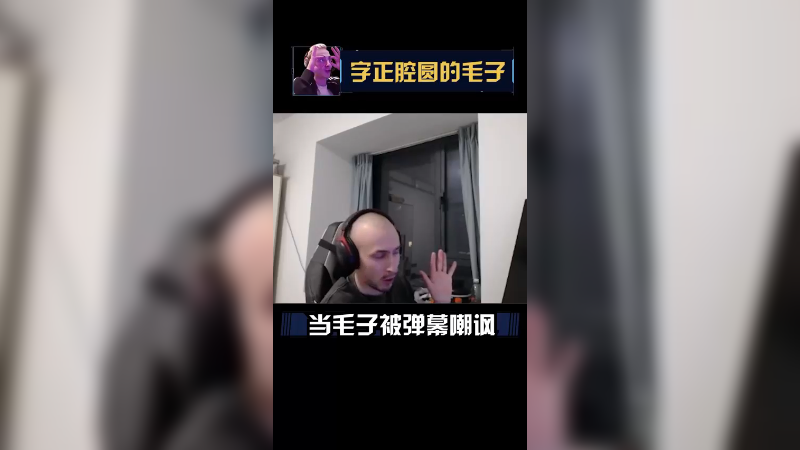 你们可以BB我，BB玩来弄死我不嘞