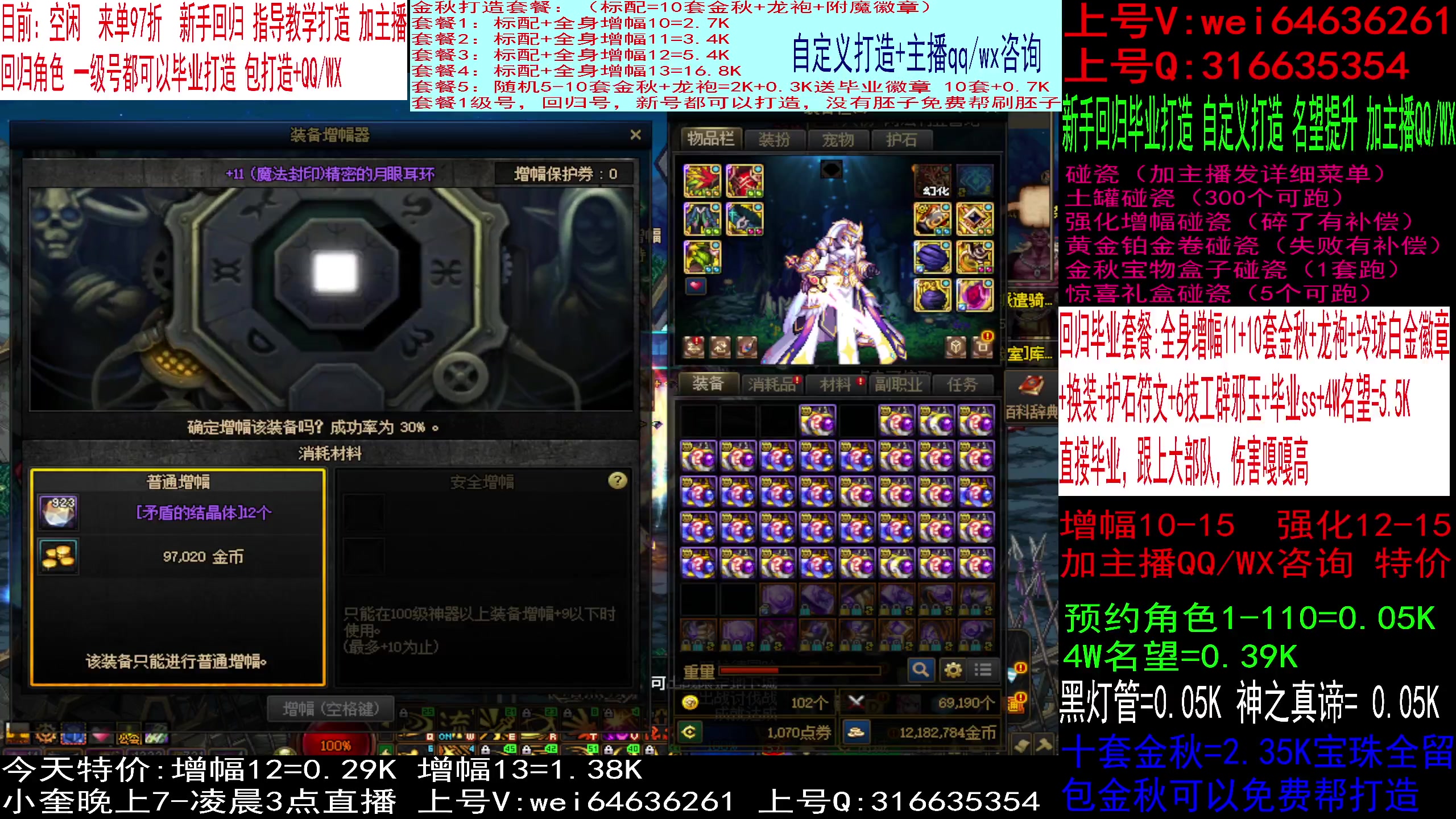 【2023-11-09 16点场】红眼小奎：回归打造，增幅强化龙袍