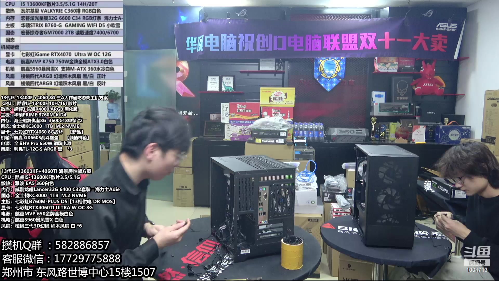 【2023-11-09 16点场】创D电脑联盟：郑州创D：双11电脑活动开启