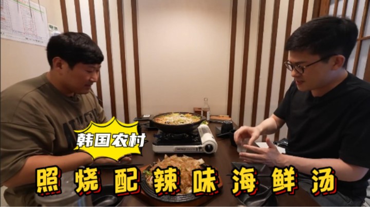 和朋友被店主盛情邀请，享用照烧和辣味海鲜汤，汤鲜味美很温馨！