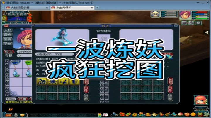 梦幻西游一波炼妖疯狂挖图