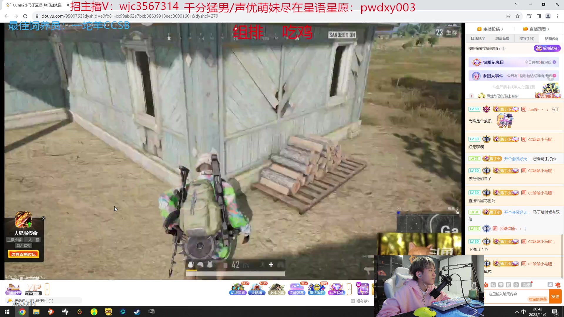 【2023-11-09 20点场】王纪超666：4点娱乐组排 8点吃鸡