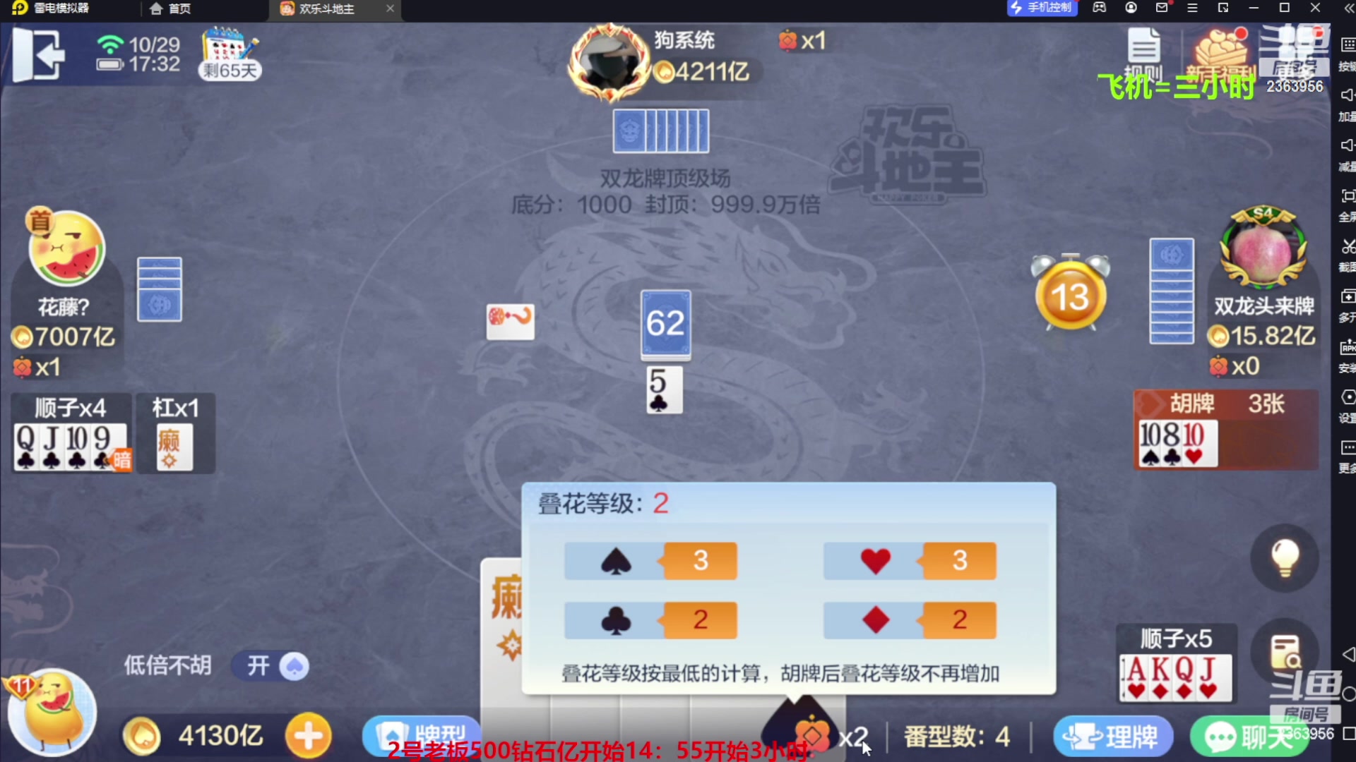 【2023-11-09 04点场】灬幸之斗地主灬：八雀双龙追梦有位置！