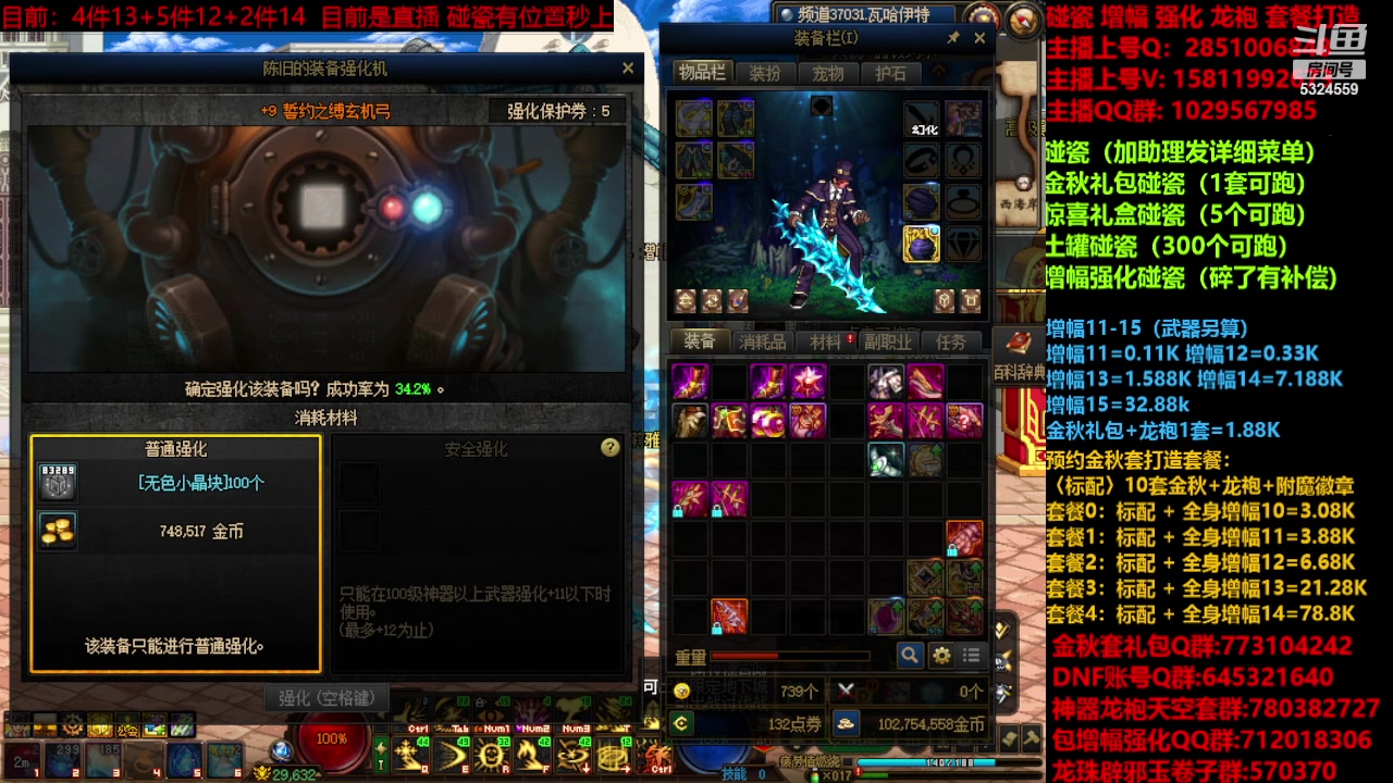 【2023-11-09 18点场】DNF木叶剑心：金秋强化增幅龙袍碰瓷打造