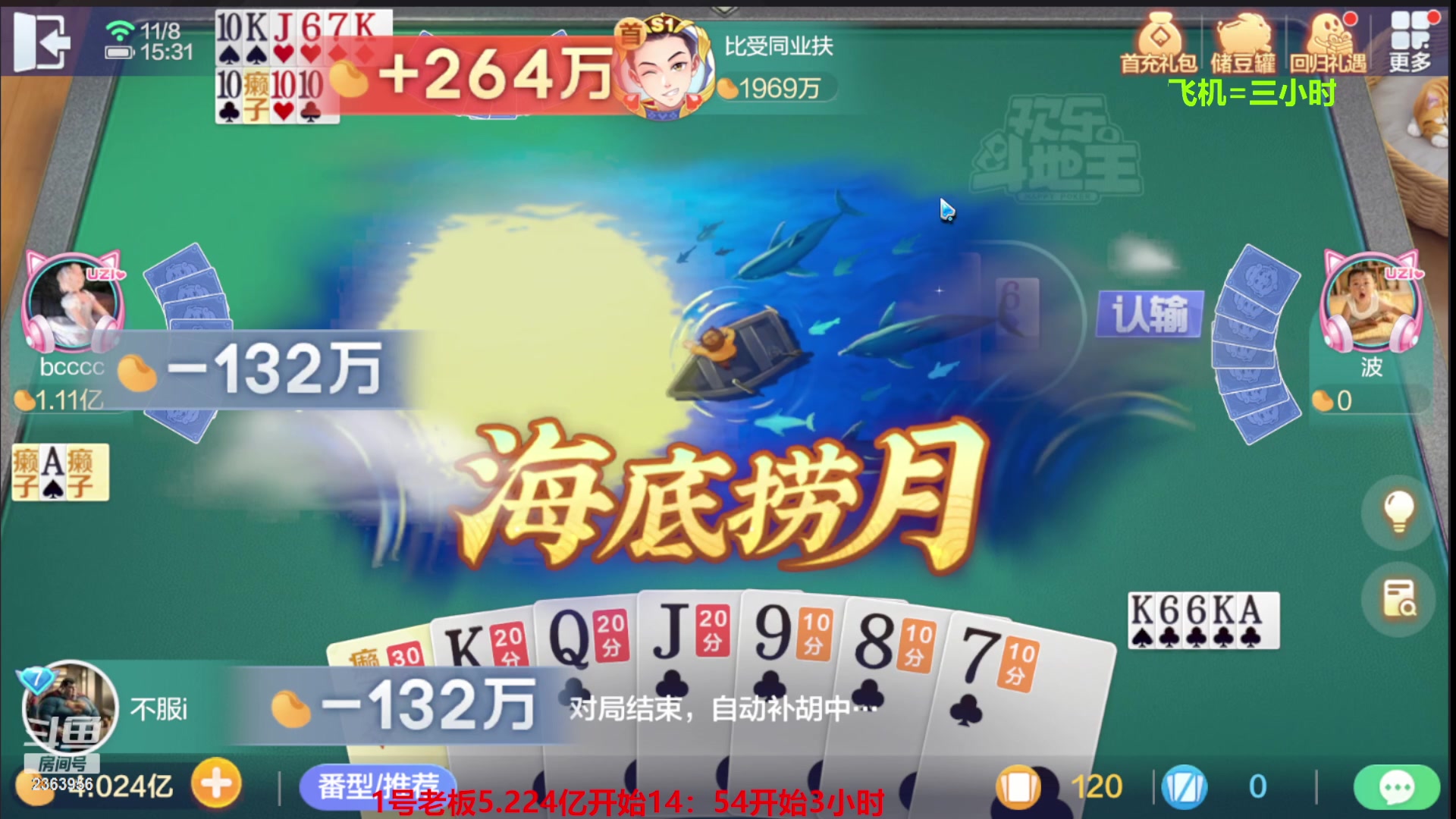 【2023-11-08 14点场】灬幸之斗地主灬：八雀双龙追梦有位置！