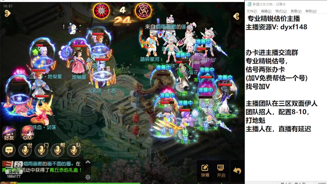 【2023-11-09 13点场】我叫小小小方：专业精锐找号估号帮看号