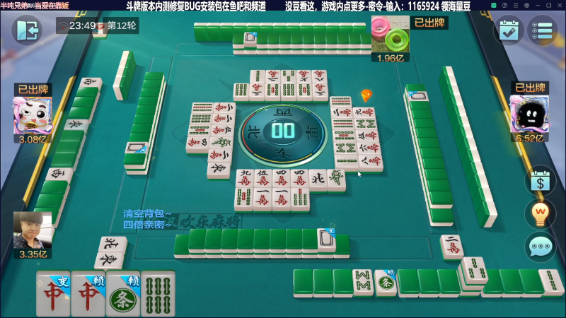 【欢乐麻将】靓旭的精彩时刻 20231109 15点场