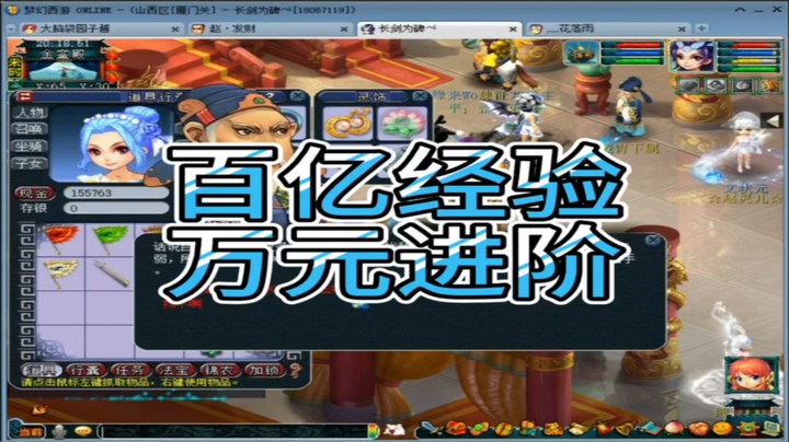 梦幻西游百亿经验万元进阶