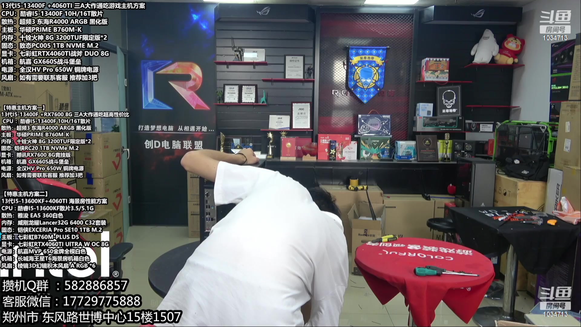 【2023-11-10 02点场】创D电脑联盟：郑州创D：双11电脑活动开启