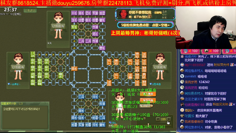 【四国军棋】神机小诸葛的精彩时刻 20231110 23点场