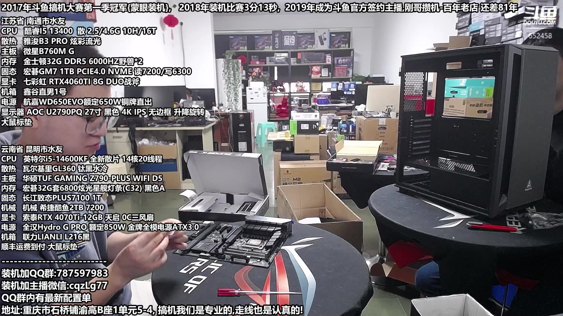 【2023-11-10 10点场】重庆刚哥金牌装机店：配电脑,双11活动正式开始了