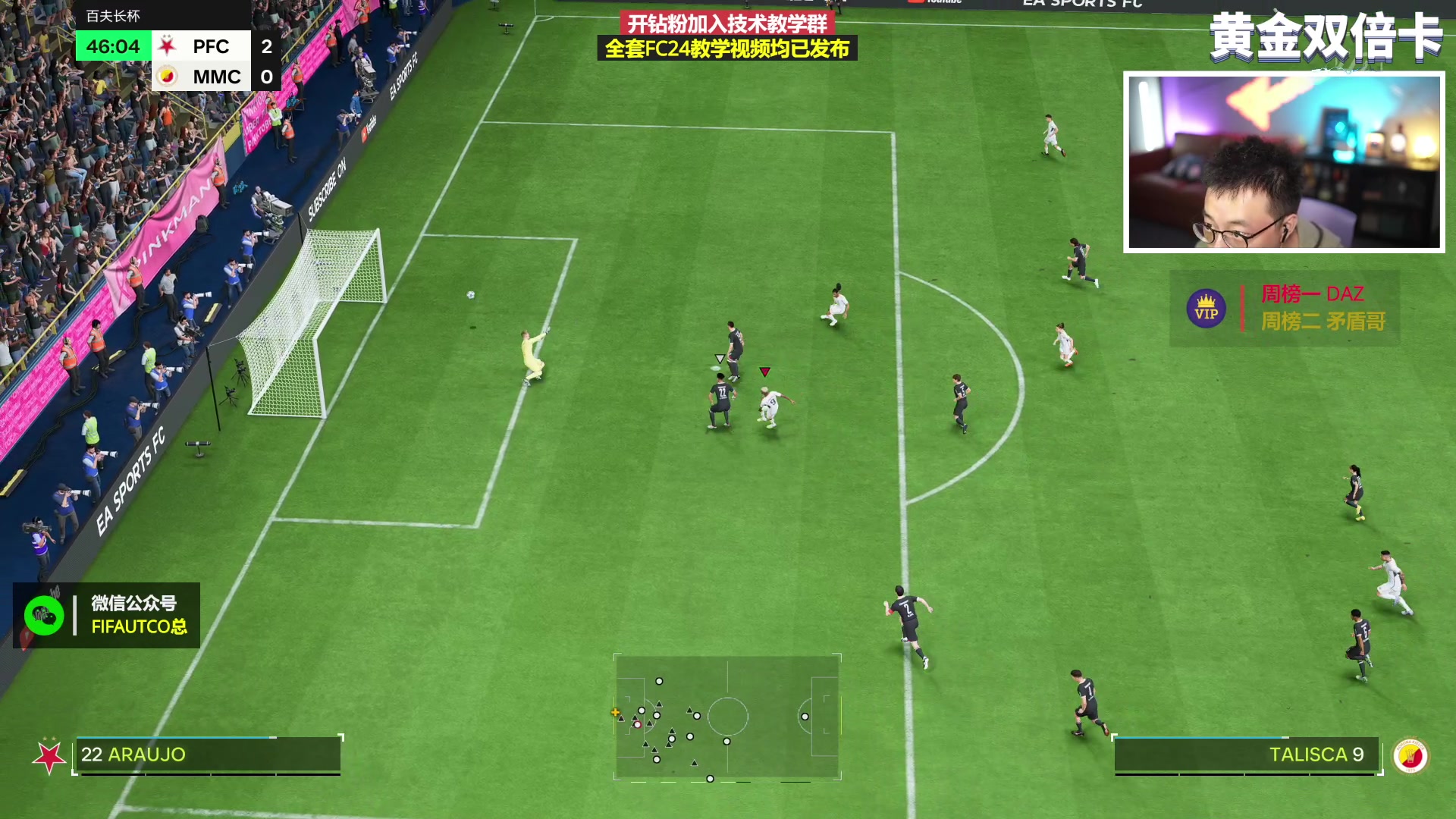 【2023-11-09 21点场】COCO花式FIFA：双倍：新版本+蒂席测评+DR奖励