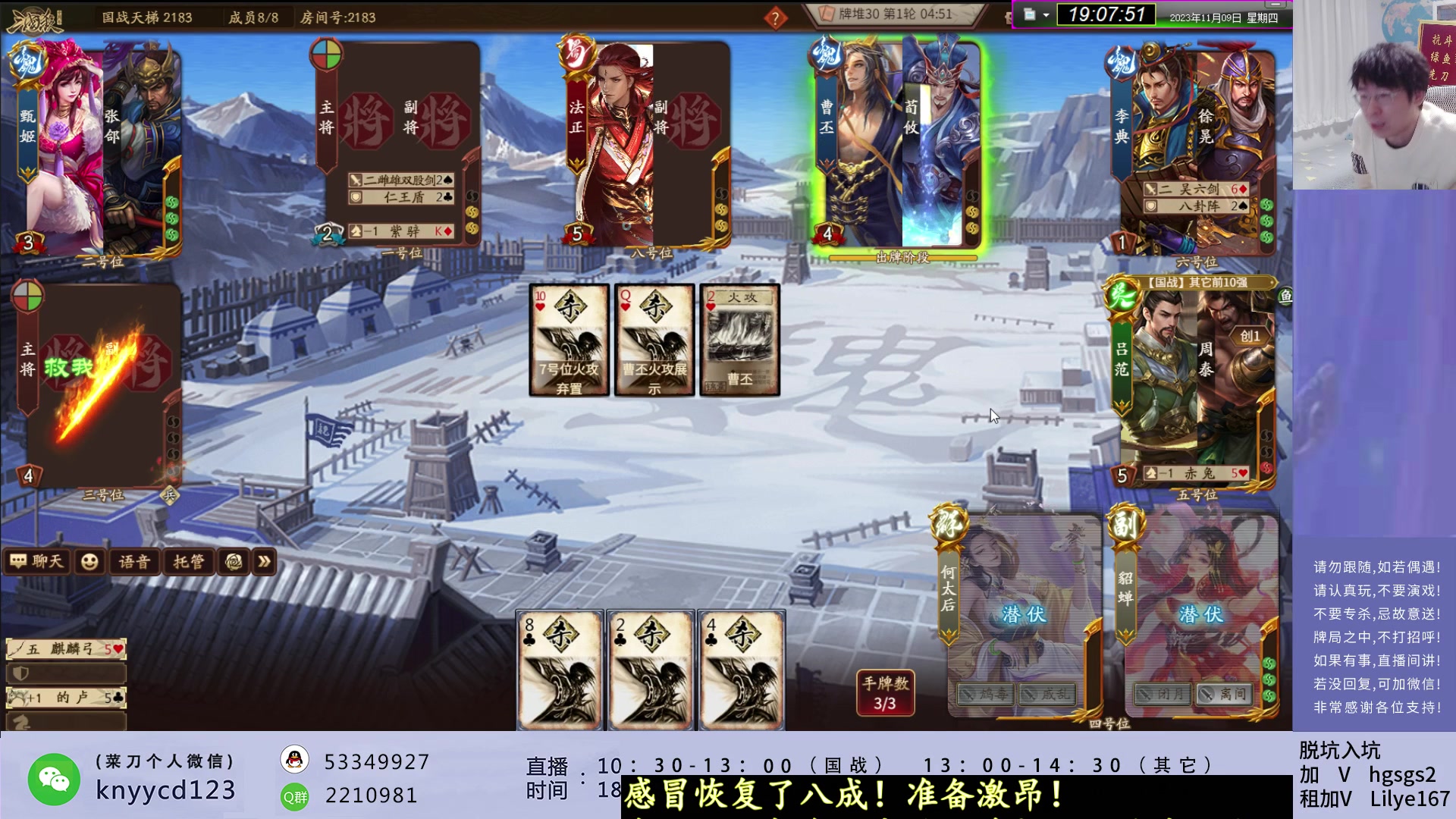 【2023-11-09 18点场】菜刀三国杀：激昂起来！