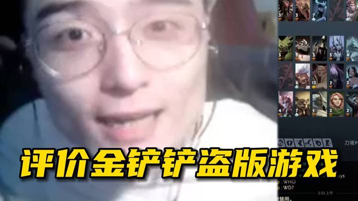 ok林仔锐评金铲铲垃圾游戏，玩游戏只玩正版！又出新理论：窥子测不准定律！