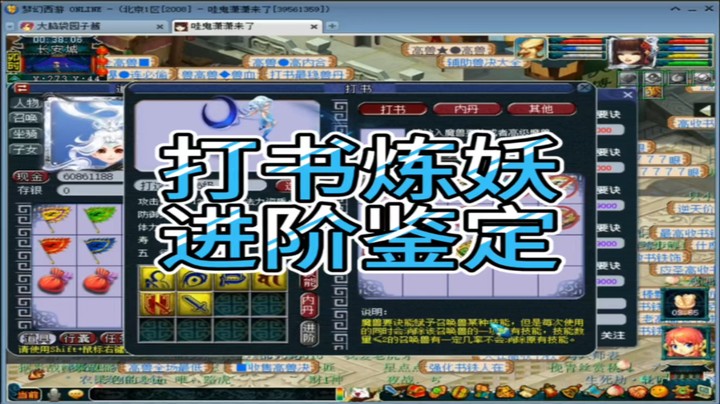 梦幻西游打书炼妖进阶鉴定