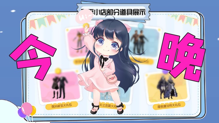 最后一次和平小店，就在今晚18点！