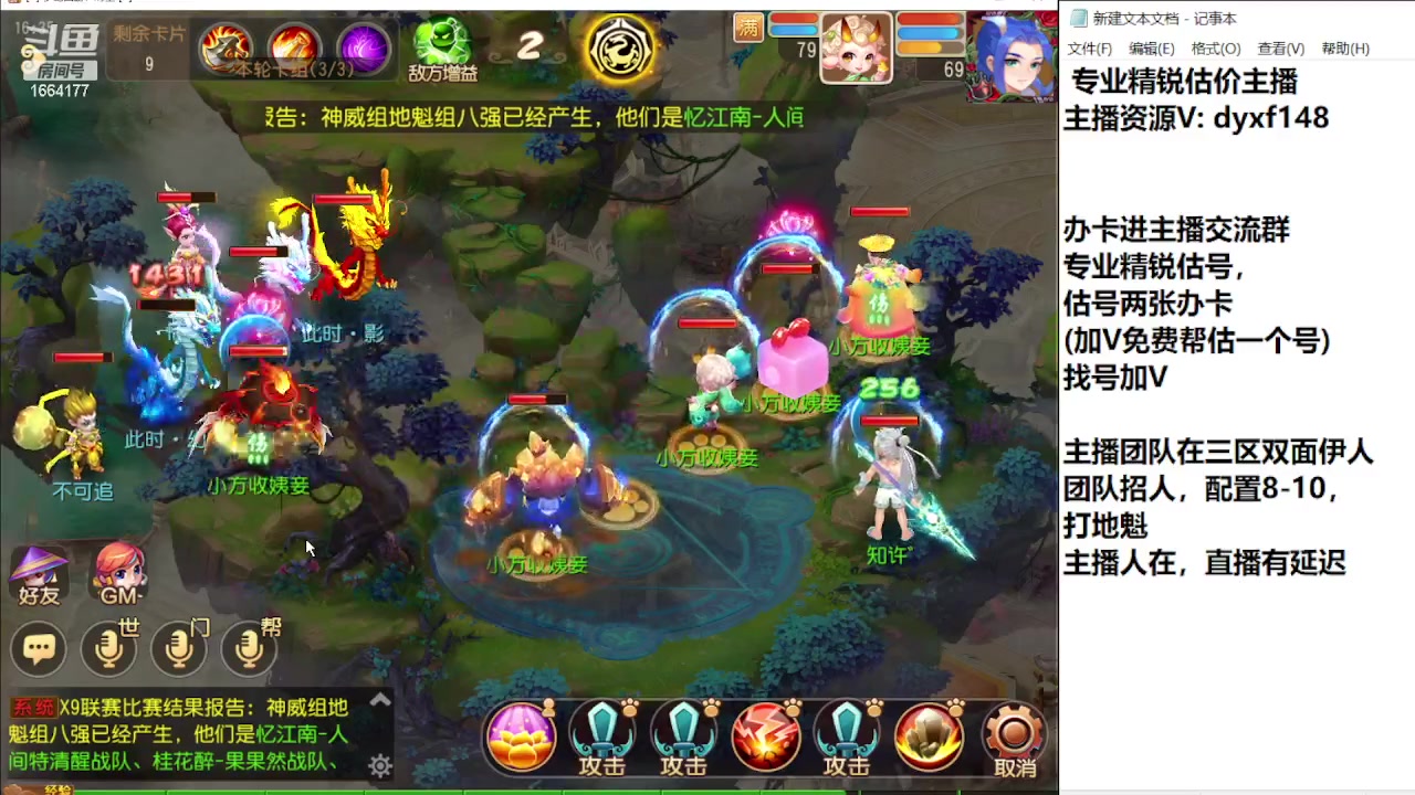 【2023-11-10 15点场】我叫小小小方：专业精锐找号估号帮看号