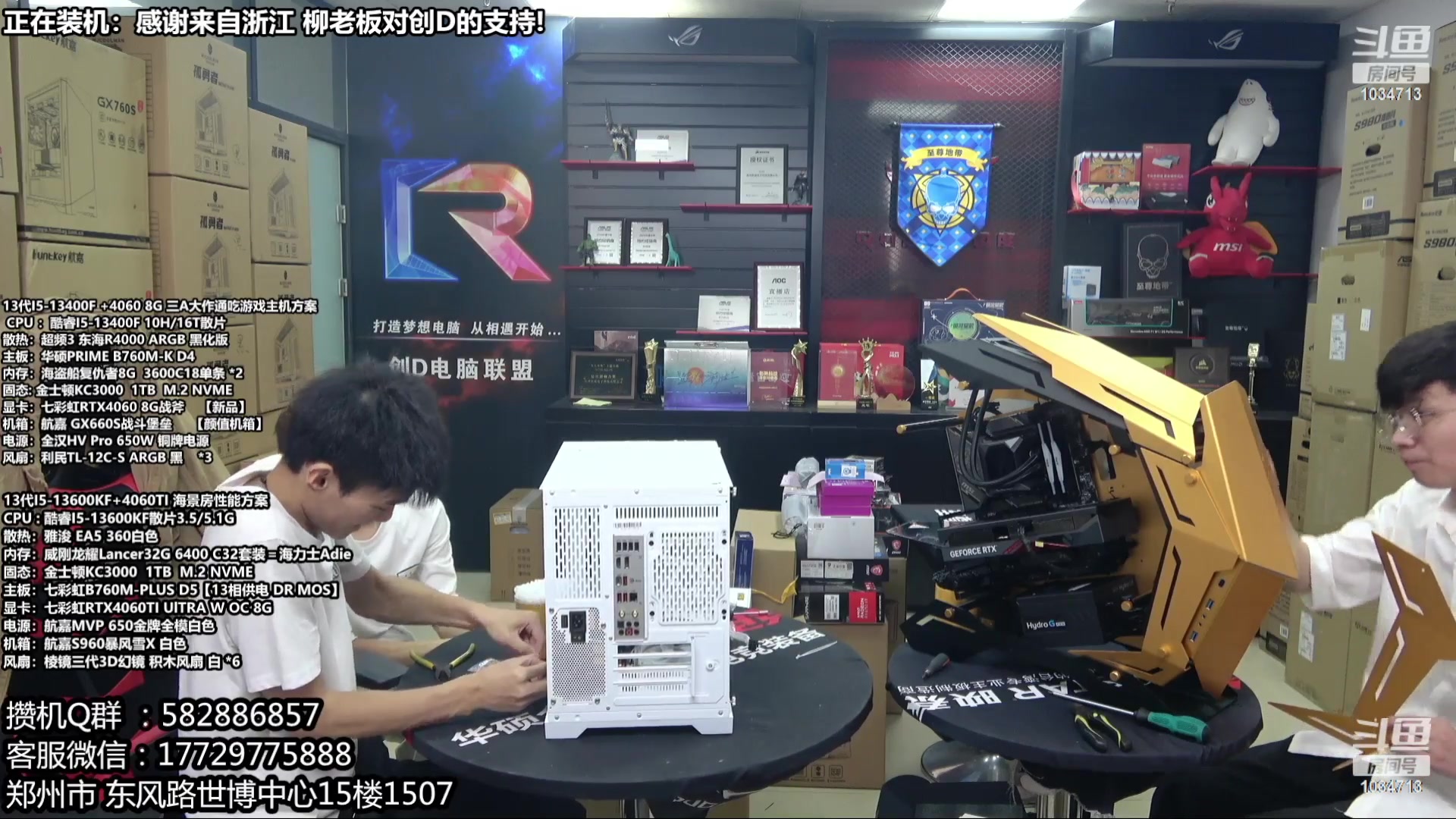 【2023-11-10 06点场】创D电脑联盟：郑州创D：双11电脑活动开启