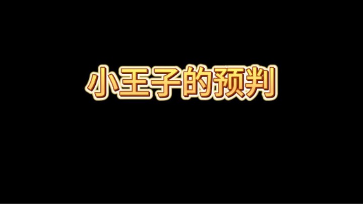 第一波我秒了个什么