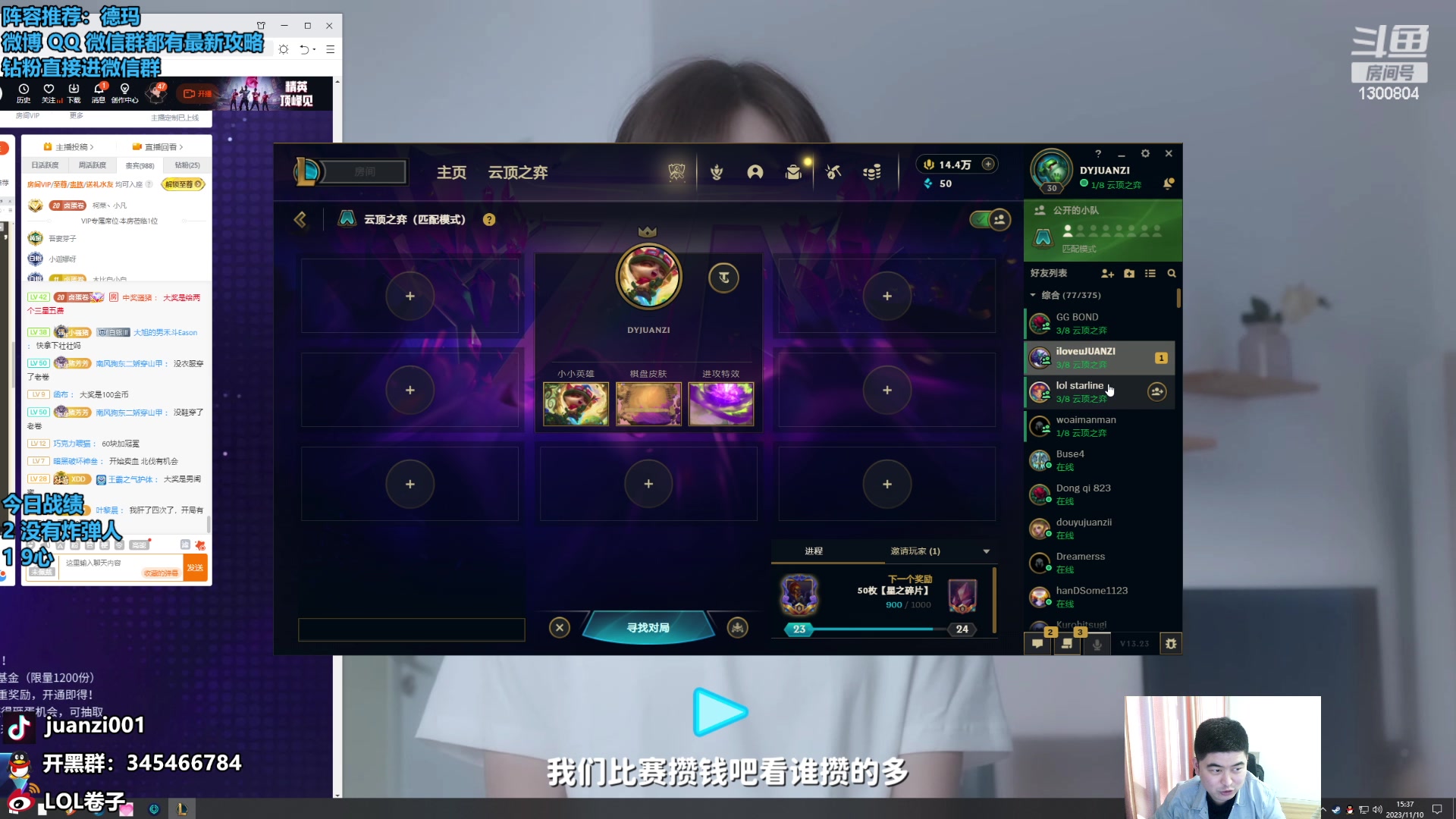 【2023-11-10 15点场】卷子丶：录像轮播中！！！