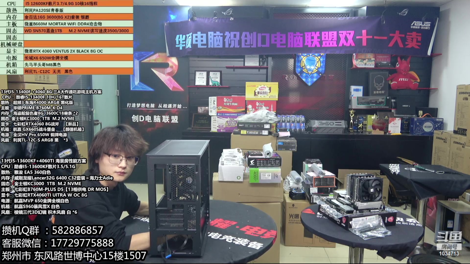 【2023-11-10 10点场】创D电脑联盟：郑州创D：双11电脑活动开启