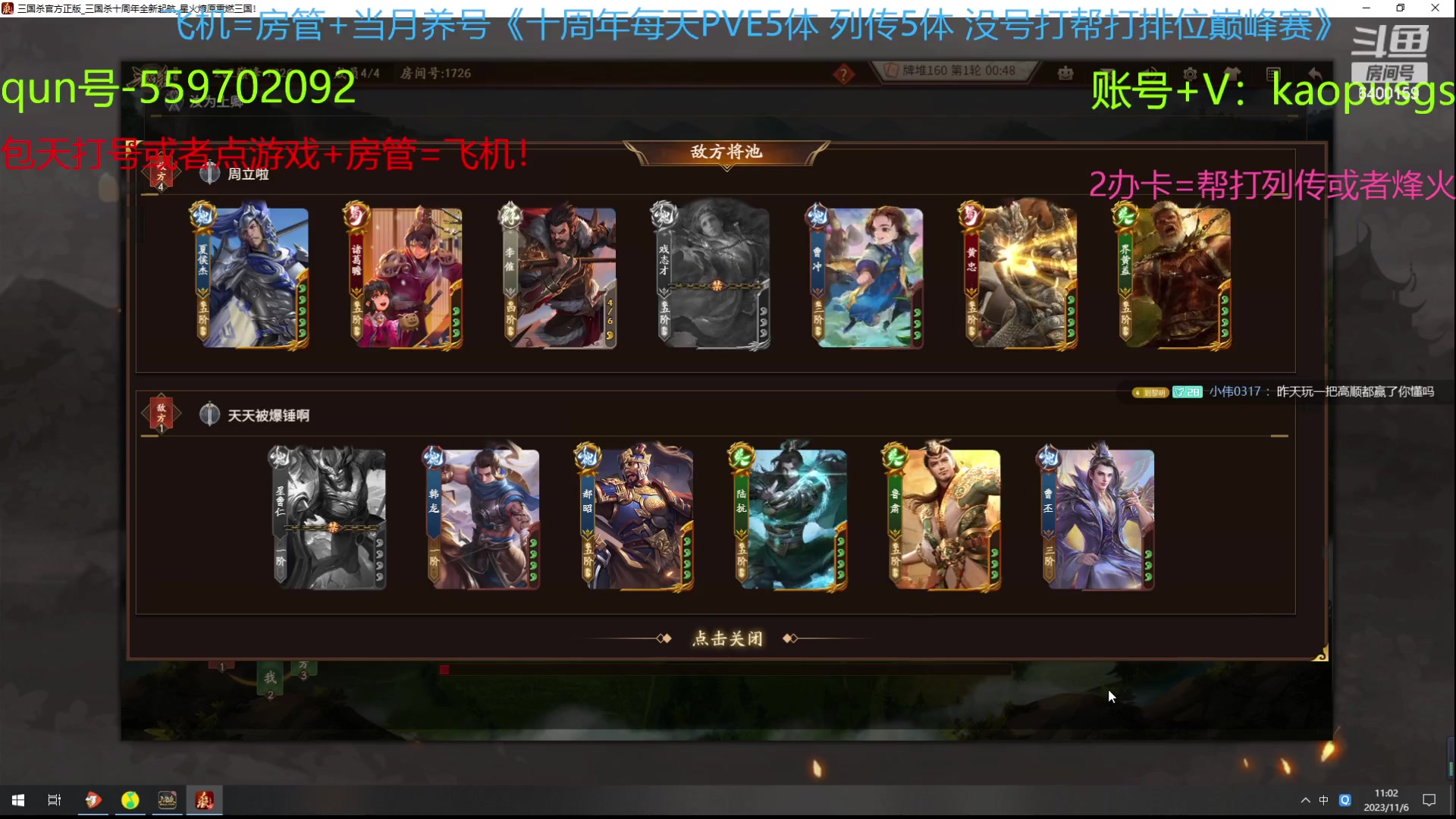 【2023-11-06 10点场】断梦花开到黎明：三国杀崩铁原神冲冲！