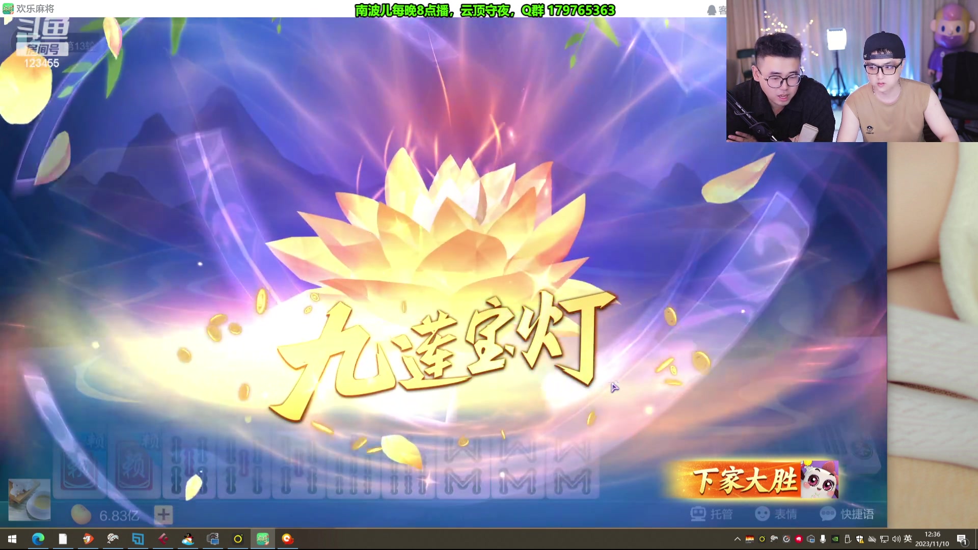 【2023-11-10 11点场】南波儿大魔王丶：再接再厉，麻神十亿佳绩！！