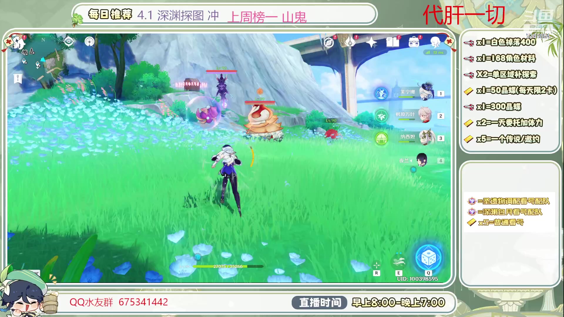 【2023-11-10 10点场】请叫我总攻大人丶：4.2冲水神材料冲啊探图/神瞳/成就