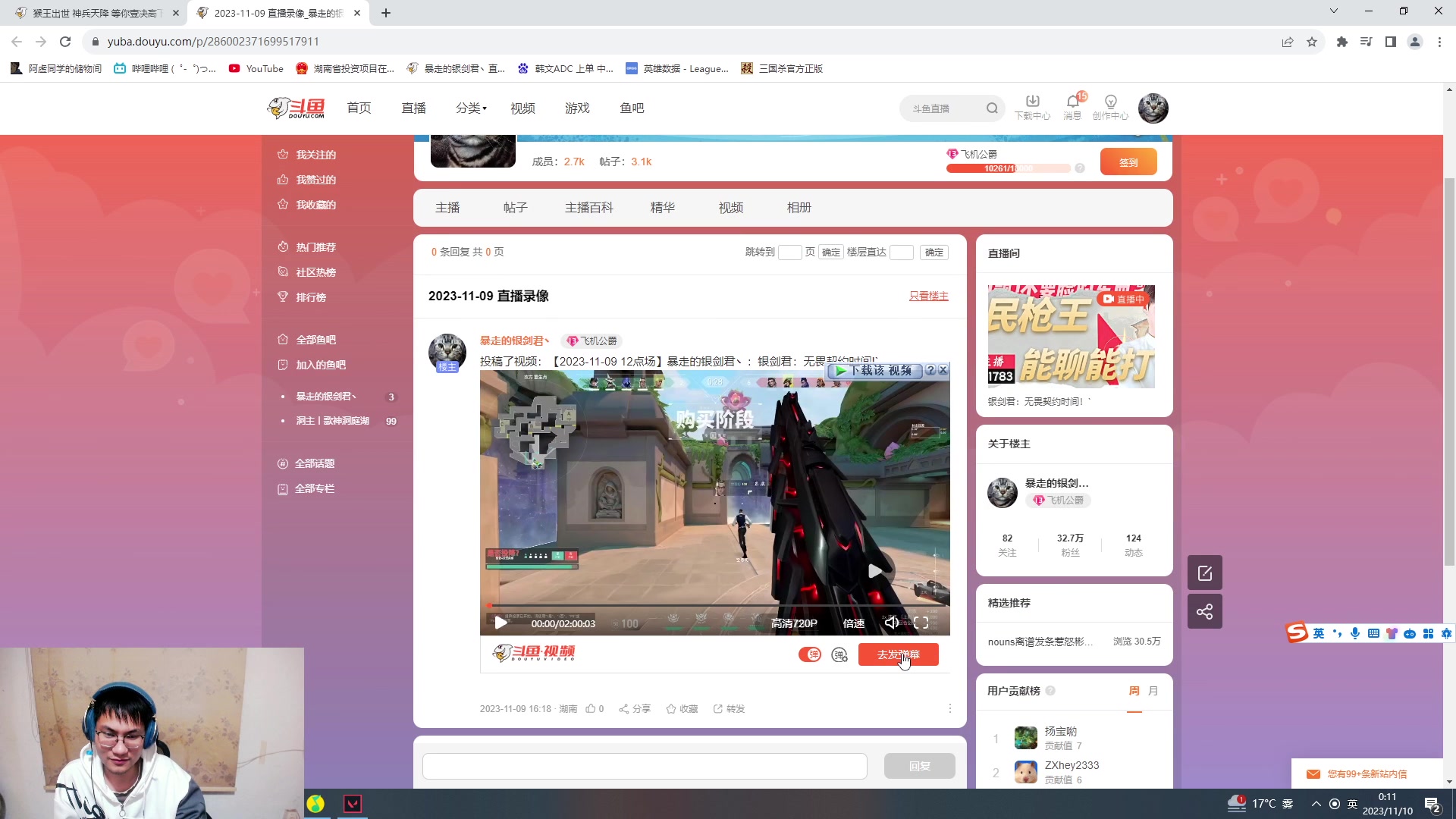 【2023-11-10 00点场】暴走的银剑君丶：银剑君：无畏契约时间！`