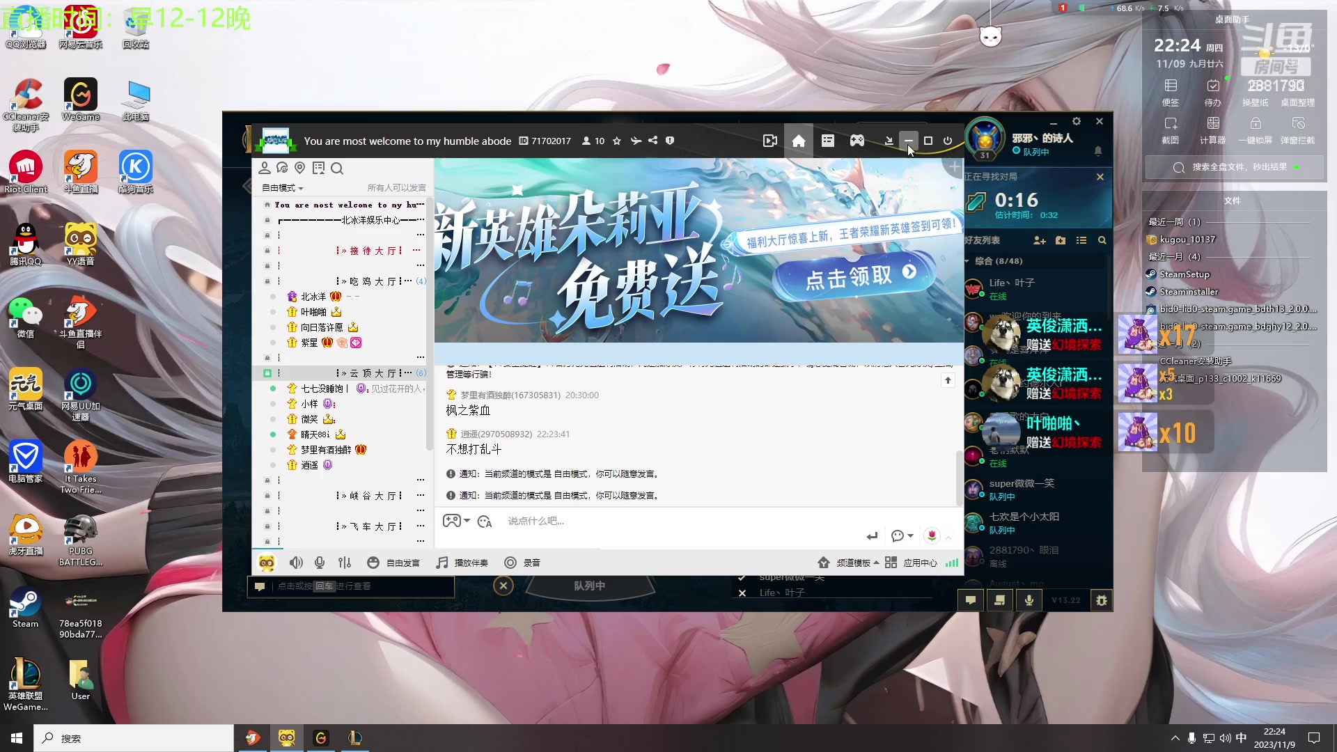 【2023-11-09 21点场】晴天QyxL：晴天：提莫要回来了