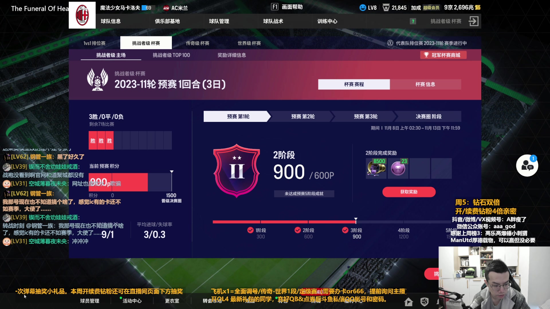 【2023-11-10 09点场】A胖瘦了：A胖~钻石双倍~开战袍首购