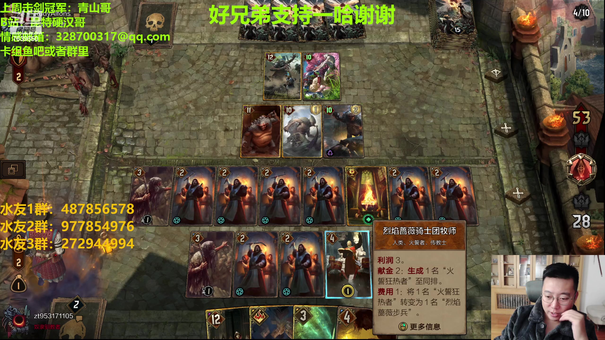 【2023-11-09 21点场】硬汉哥孙士彧：硬汉哥的昆特牌之家