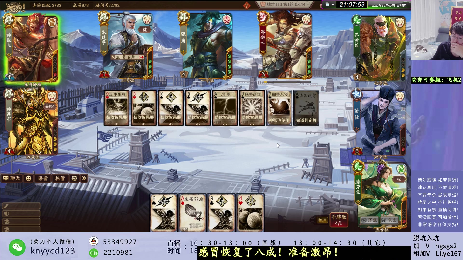 【2023-11-09 20点场】菜刀三国杀：激昂起来！