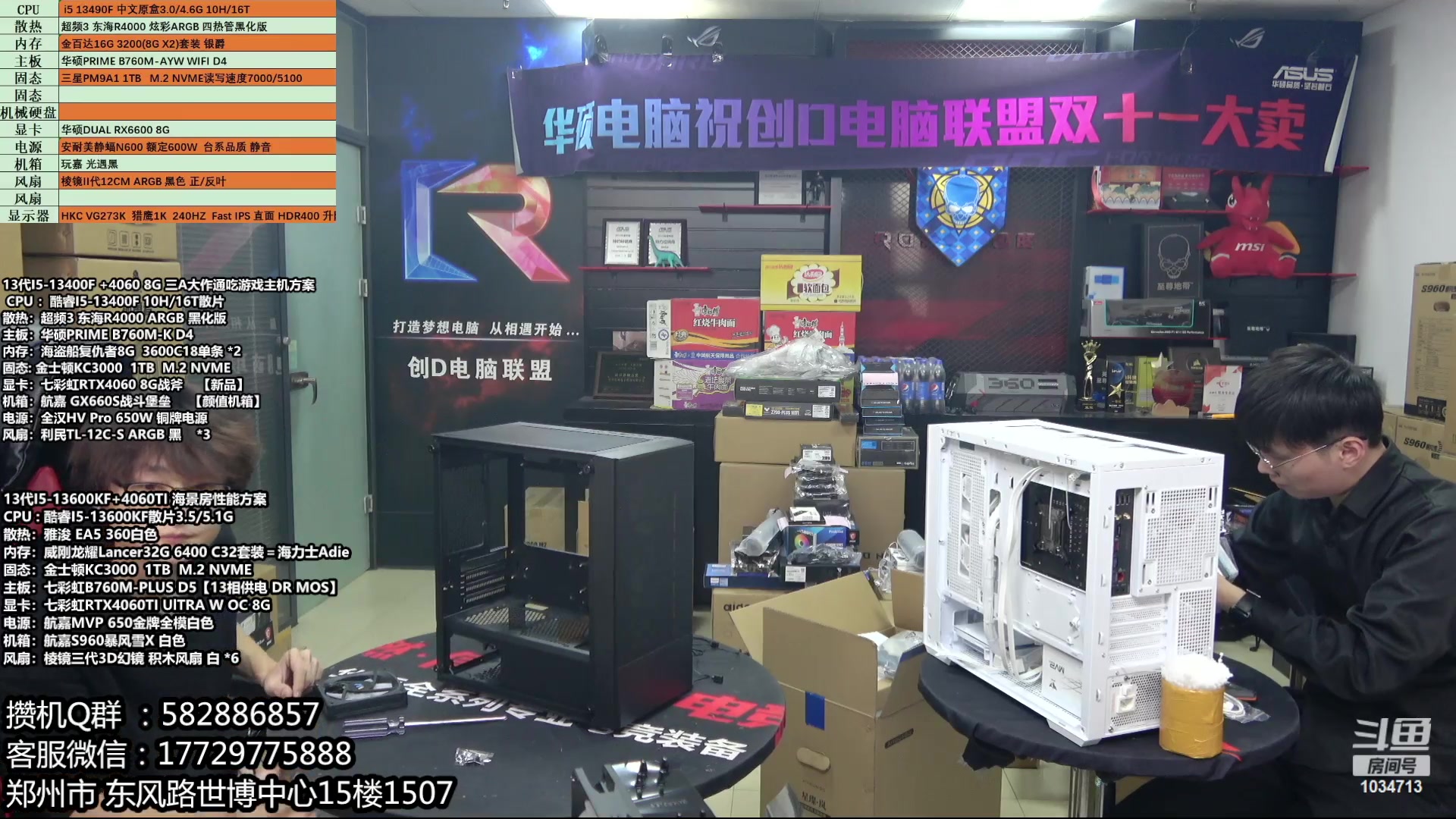 【2023-11-10 12点场】创D电脑联盟：郑州创D：双11电脑活动开启