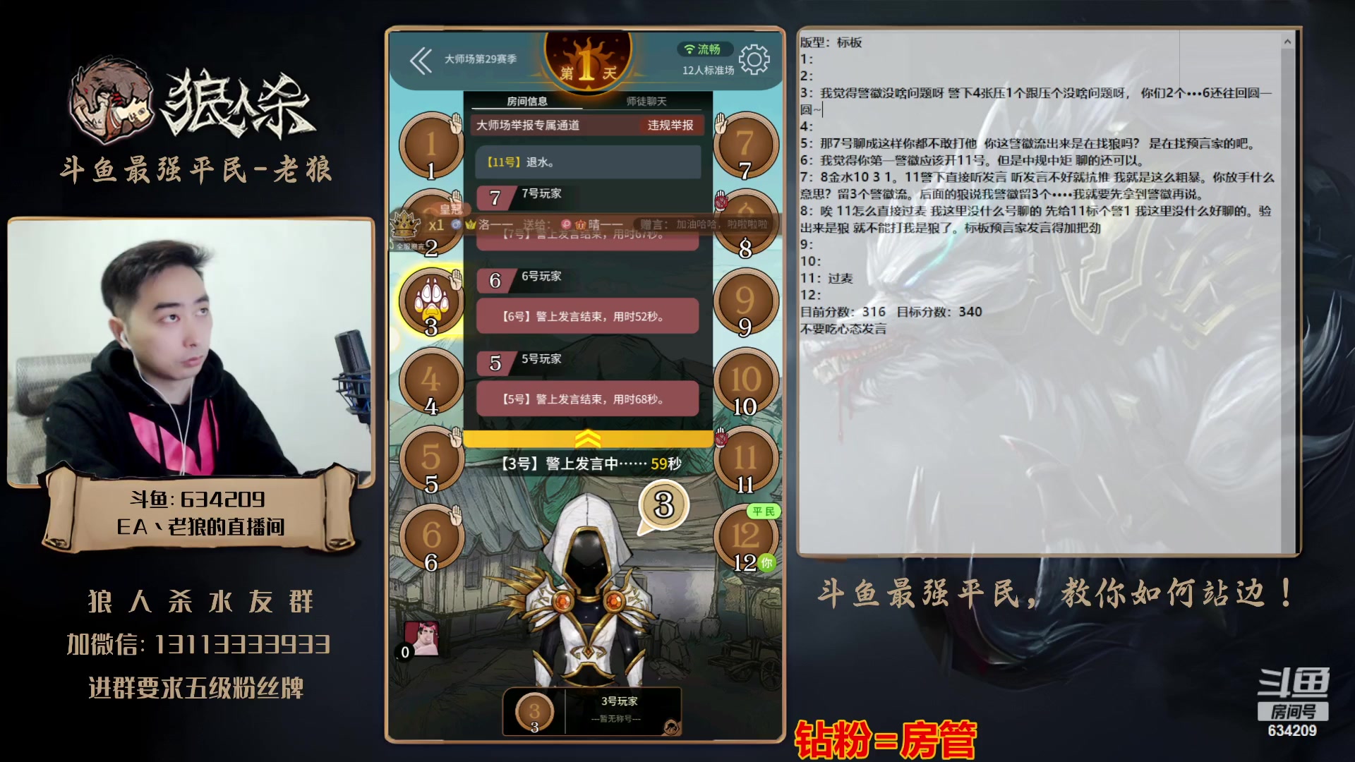 【2023-11-10 16点场】EA丶老狼：#官方狼人杀#路人局~
