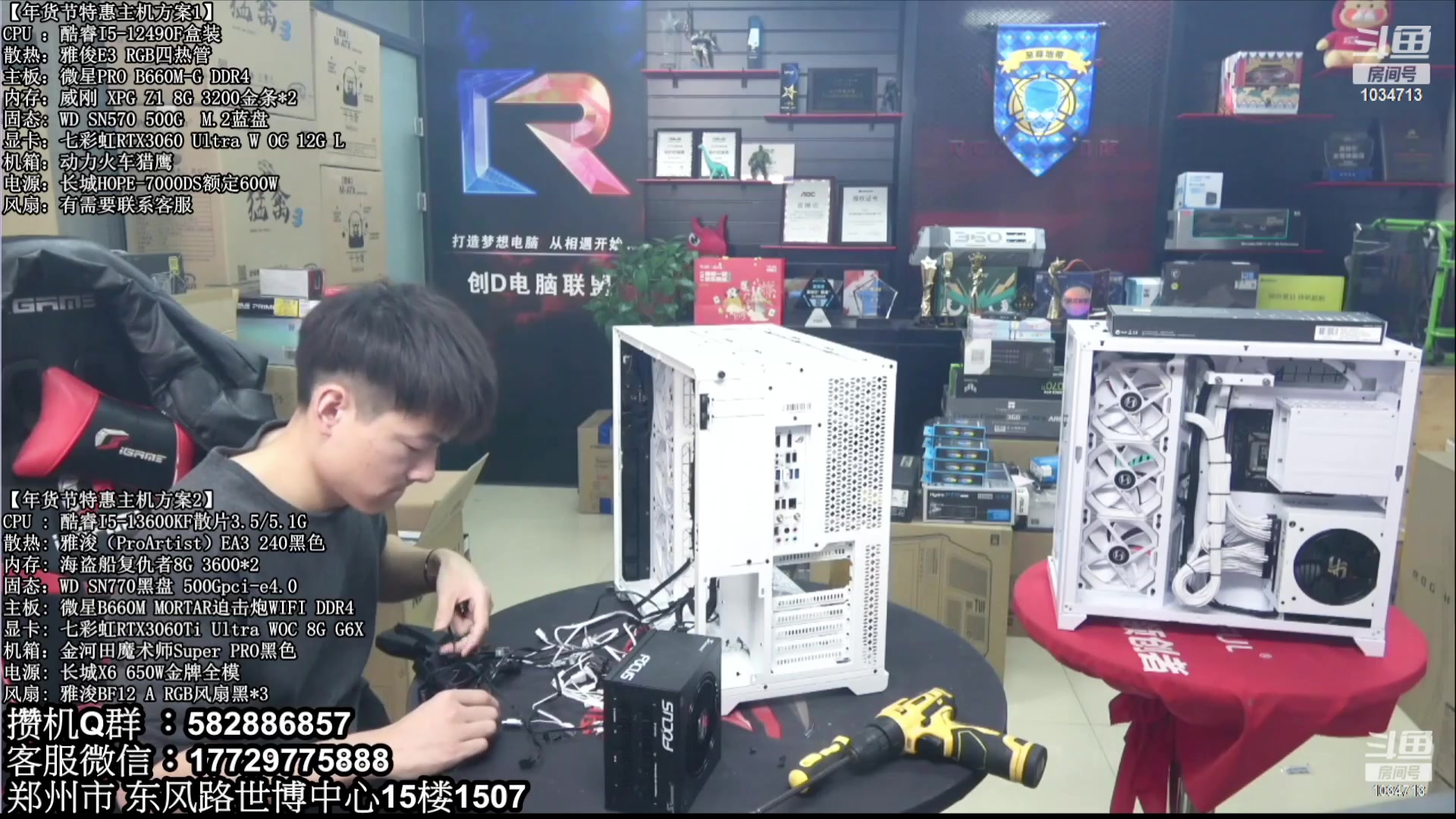 【2023-11-10 04点场】创D电脑联盟：郑州创D：双11电脑活动开启