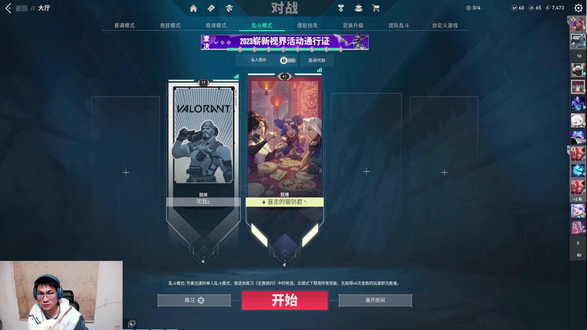 【2023-11-10 17点场】暴走的银剑君丶：银剑君：无畏契约时间！`