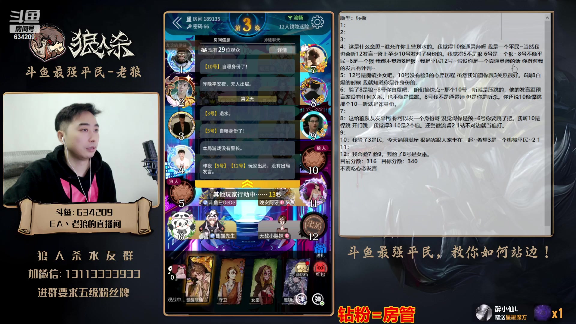 【2023-11-10 18点场】EA丶老狼：#官方狼人杀#路人局~