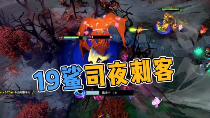 19鲨司夜刺客