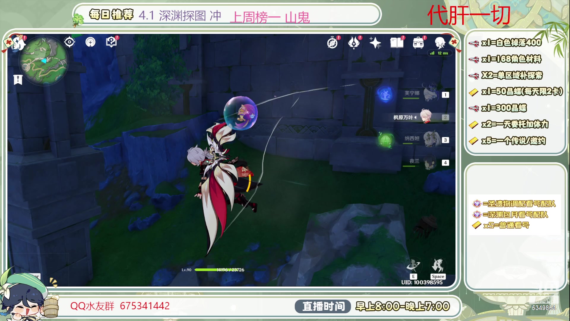 【2023-11-10 12点场】请叫我总攻大人丶：4.2冲水神材料冲啊探图/神瞳/成就