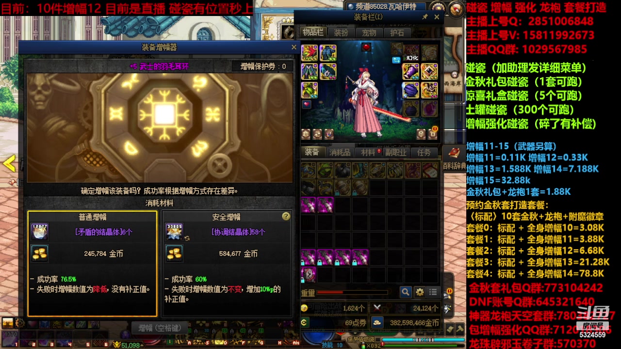 【2023-11-10 12点场】DNF木叶剑心：金秋强化增幅龙袍碰瓷打造