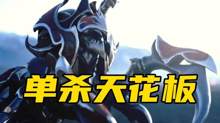 被司夜刺客盯上的人有难了；4号位的单杀天花板！