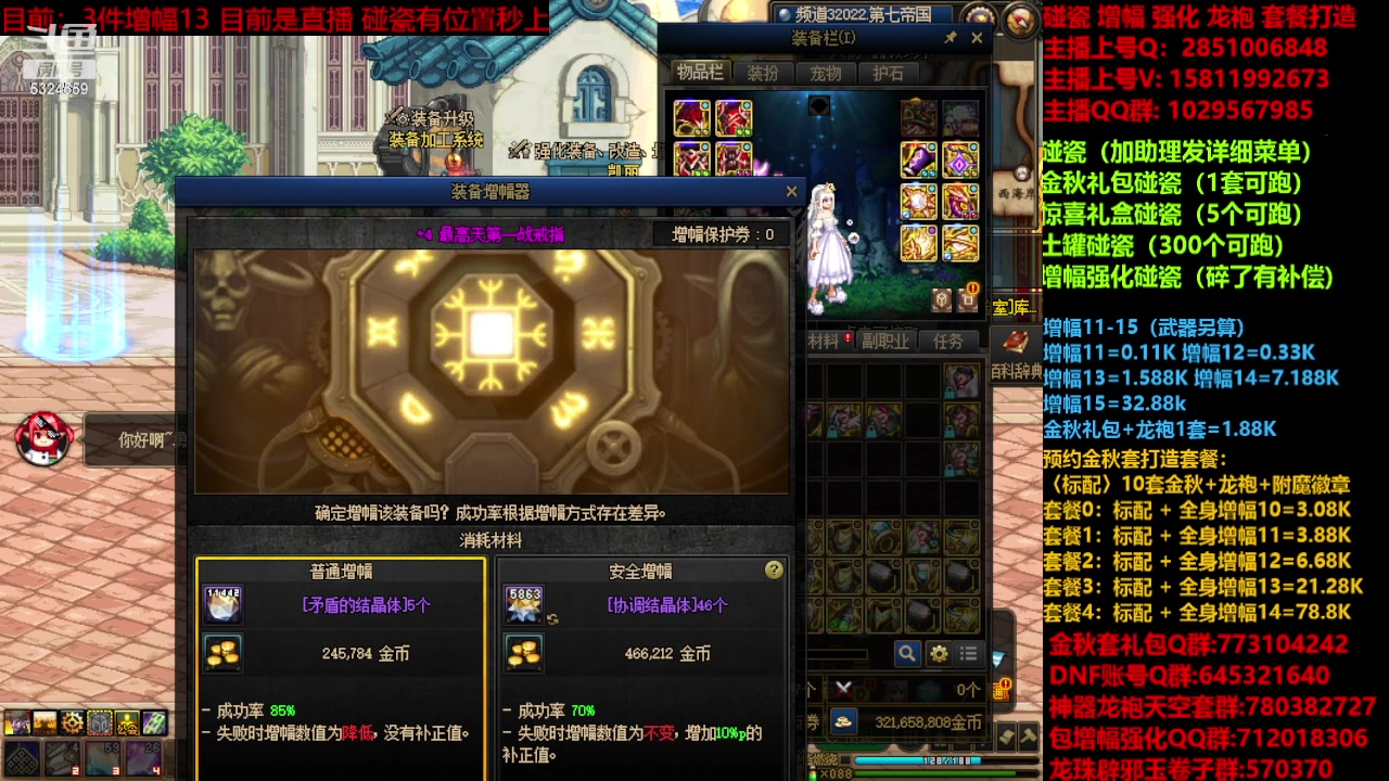 【2023-11-10 14点场】DNF木叶剑心：金秋强化增幅龙袍碰瓷打造