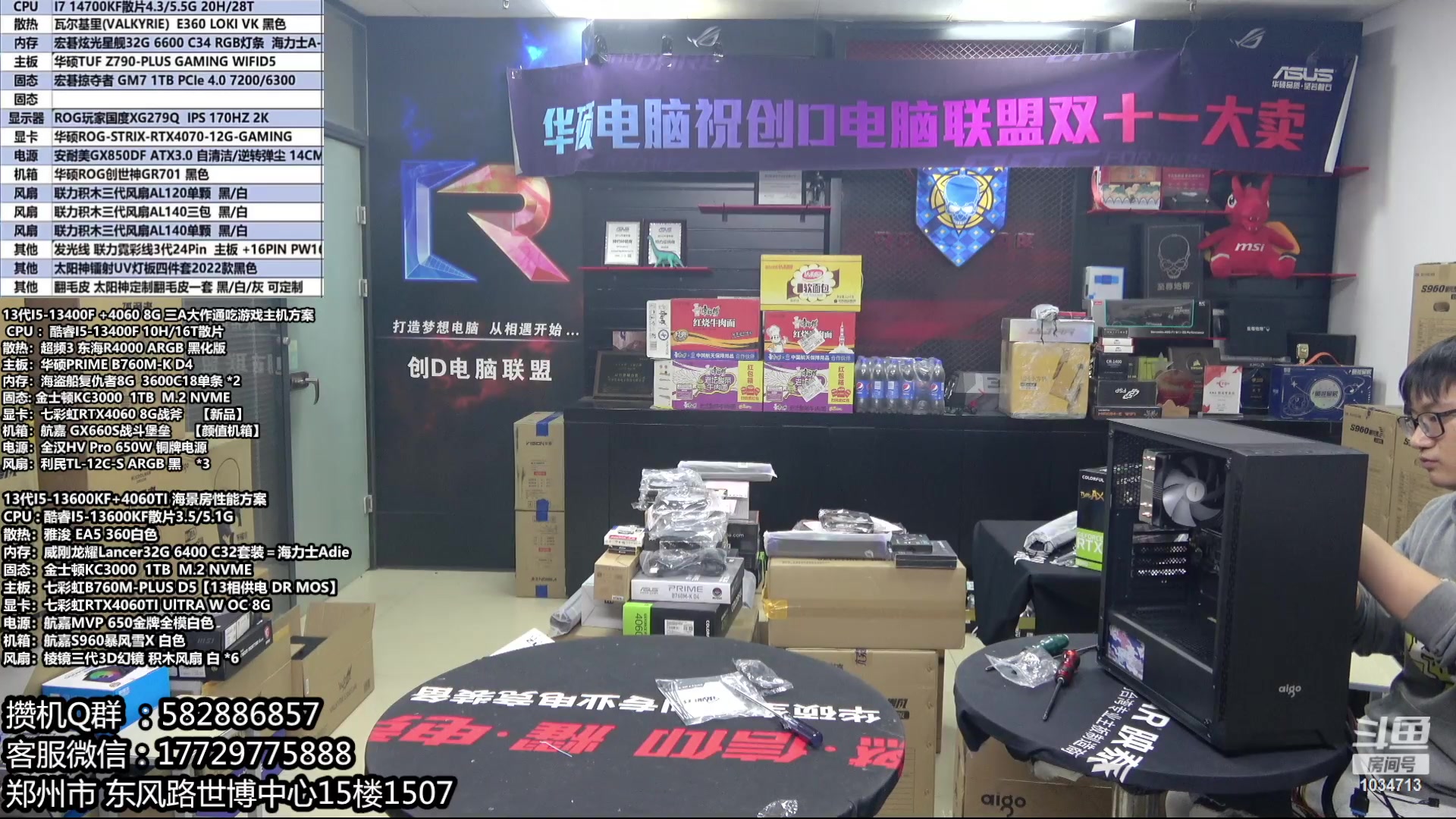 【2023-11-10 18点场】创D电脑联盟：郑州创D：双11电脑活动开启