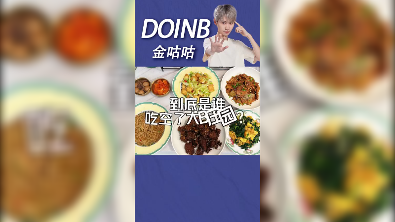 到底是谁吃空了大B庄园