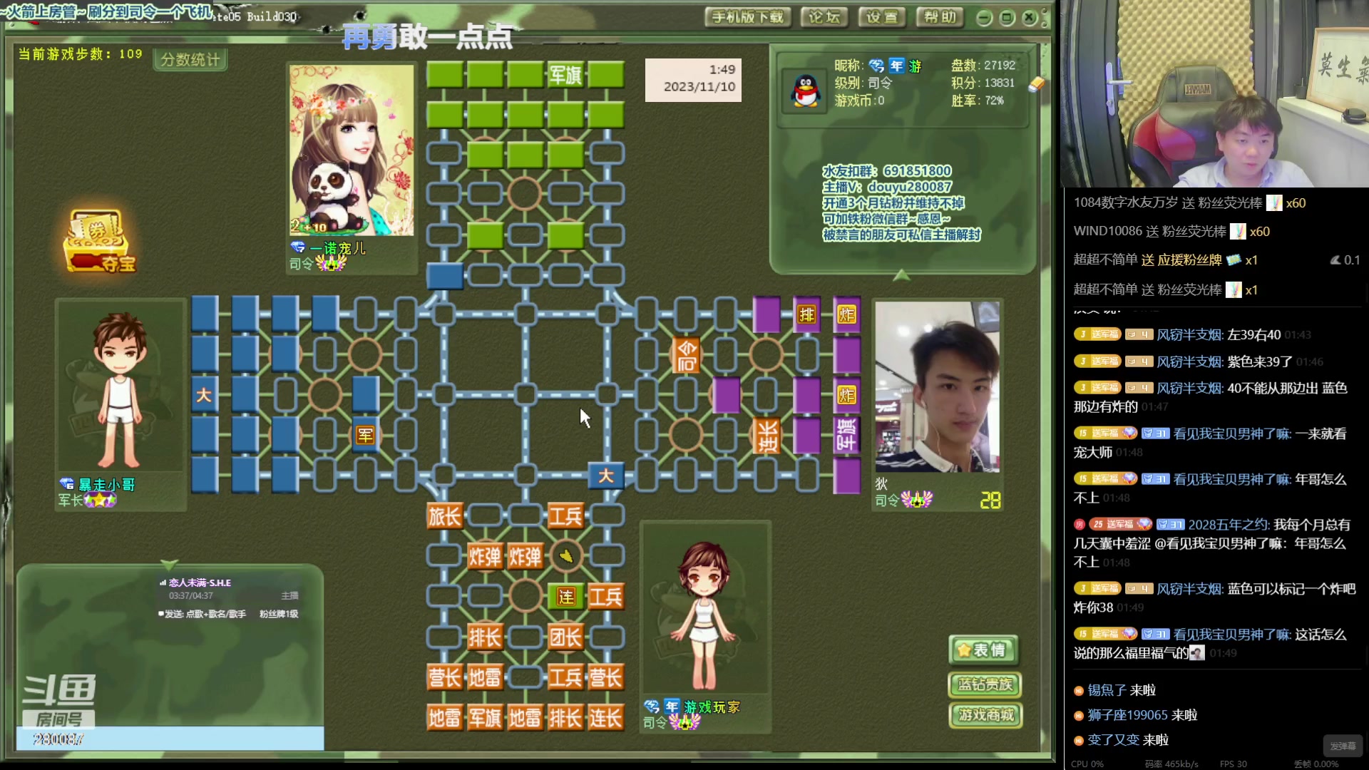 【2023-11-10 1点场】四国军棋欠你幸福:生下来就下军棋的直播间280087~